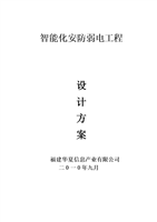 2016智能化安防系統(tǒng)方案設(shè)計